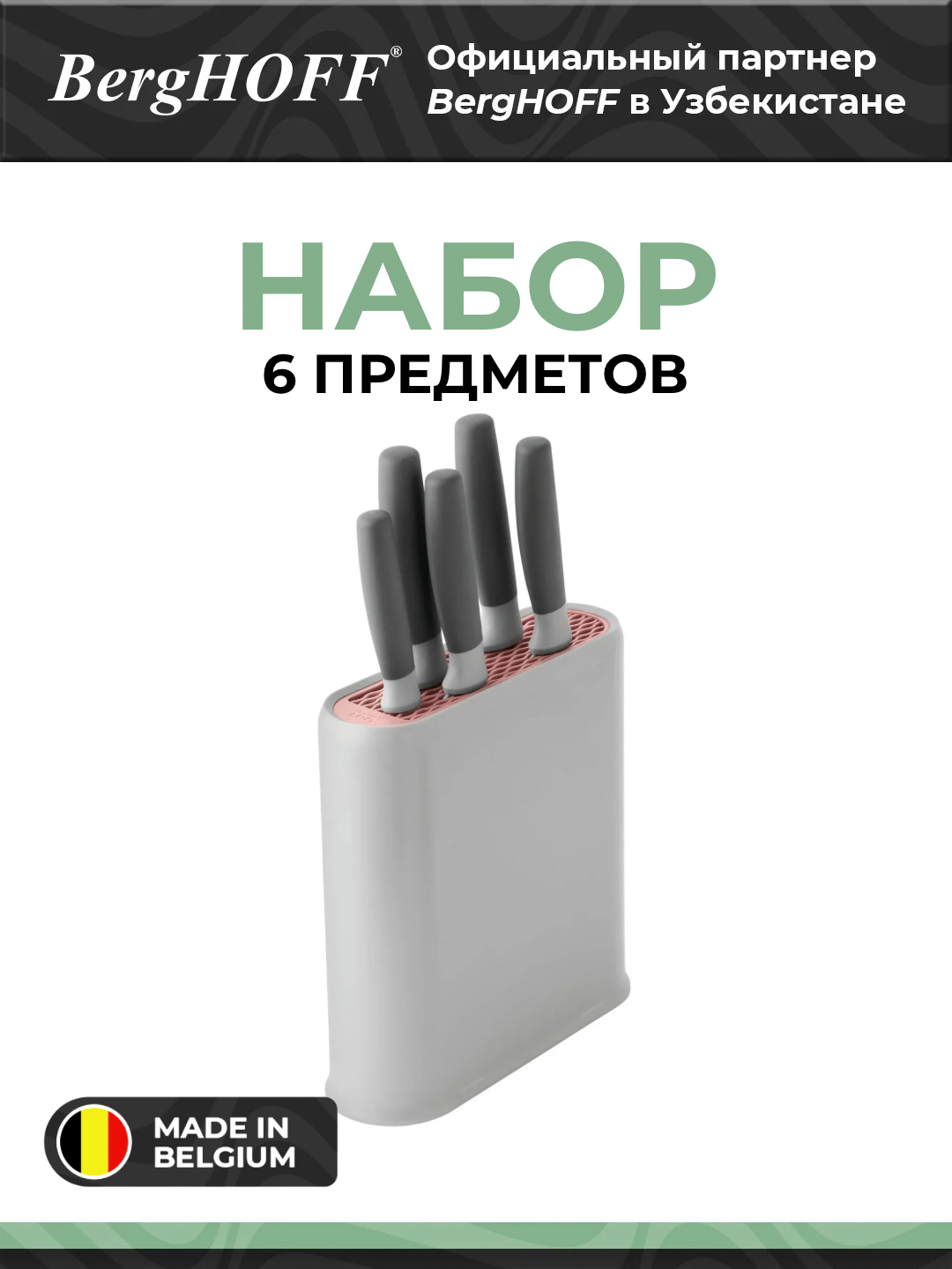 Набор ножей BergHOFF "Leo", нержавеющая сталь, антипригарное покрытие, эргономичные ручки, 6 предметов
