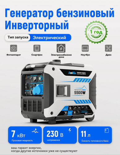 Изображение товара Генератор бензиновый инверторный 7 кВА, Электрический, мини, Переносная портативная электростанция