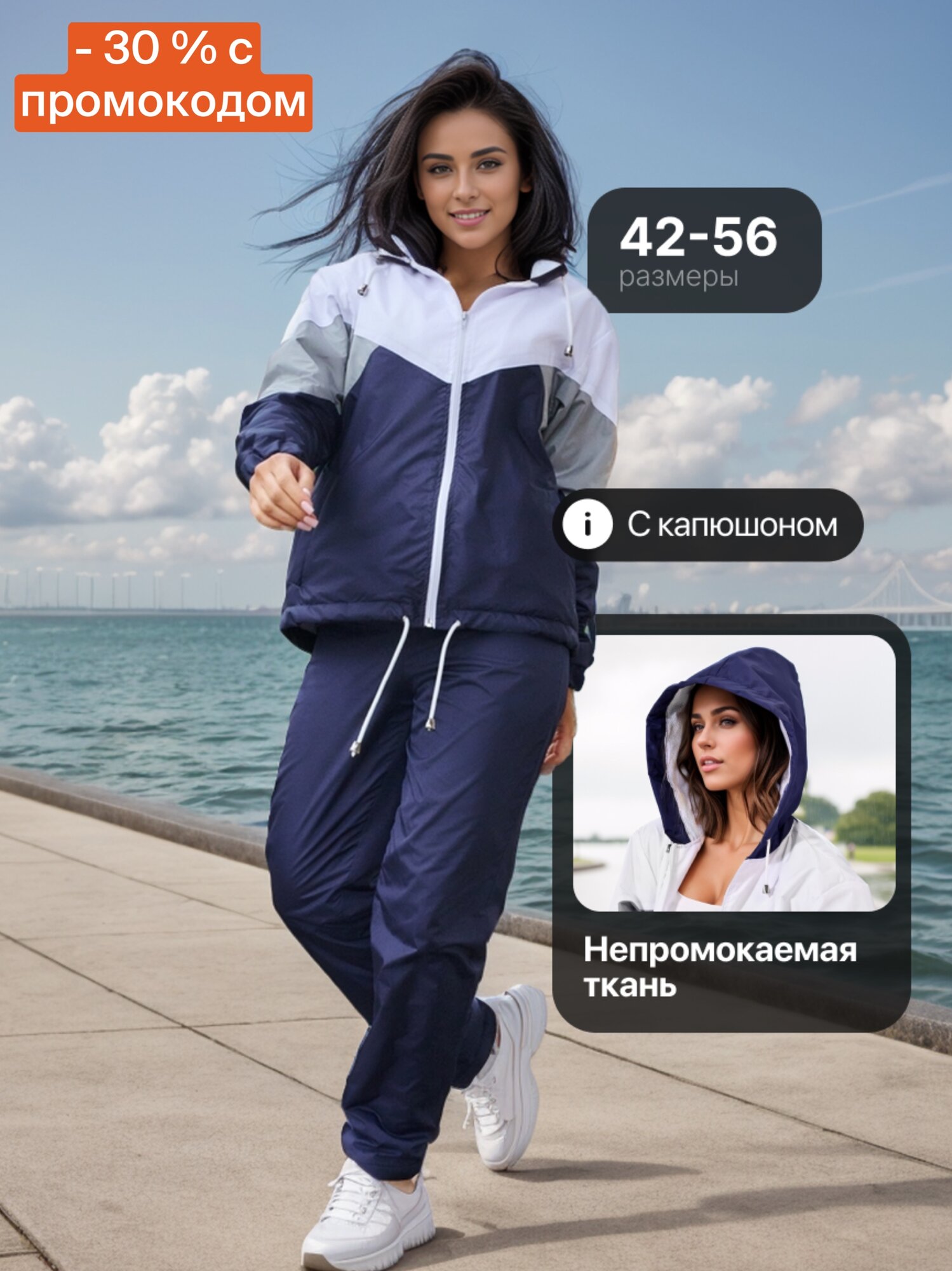 Спортивный костюм непромокаемый на молнии и с капюшоном женский