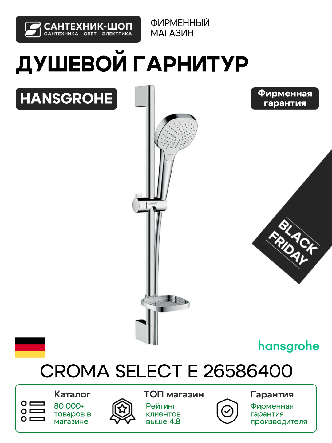 Душевой гарнитур Hansgrohe Croma Select E 26586400 Хром Белый латунь на стену