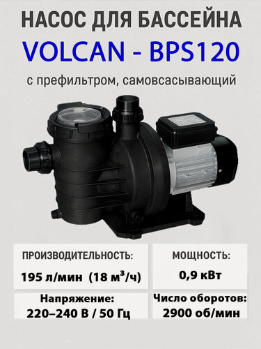 Изображение товара Насос с префильтром для бассейна 18 м3/ч, 0.9 кВт BPS120
