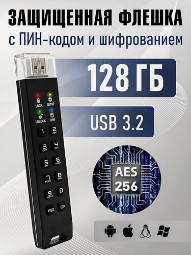 Изображение товара Флешка с аппаратным шифрованием и Пин-кодом DataLock PRO4 128 Gb USB 3.1