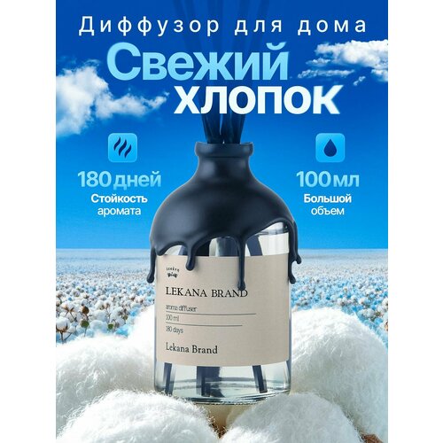 фото Ароматический диффузор для дома, fresh cotton, 101 мл, ароматизатор хлопок пахучка для дома с палочками жидкий lekana brand