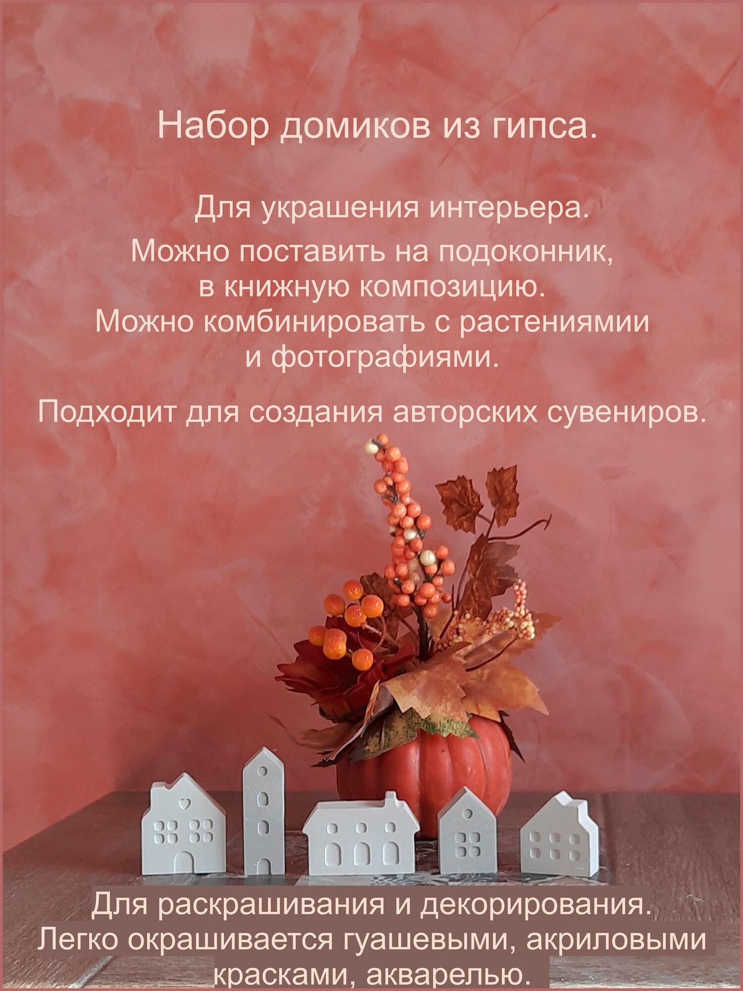 Творческий набор из 5 домиков для раскрашивания и декупажа.