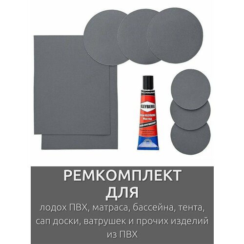Ремкомплект для лодок ПВХ и других надувных изделий, серый, 30мл