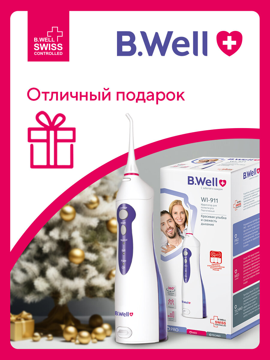 Портативный ирригатор для полости рта B.Well WI-911 с адаптером 3 режима работы