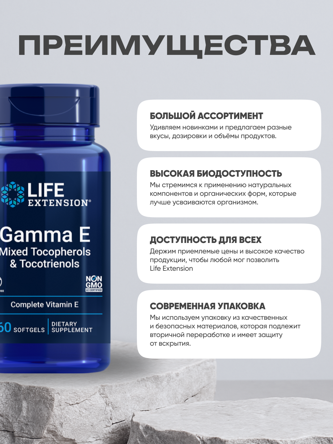 Life Extension Витамин Е, Gamma E Mixed Tocopherols & tocotrinols 60 капсул — фото 1