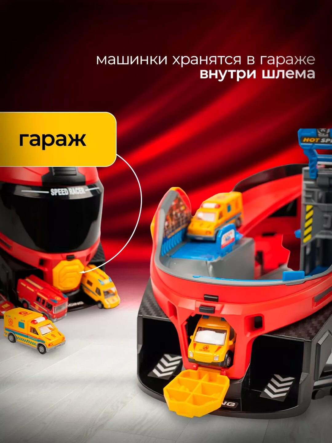 Автотрек с машинками и парковкой — фото 1