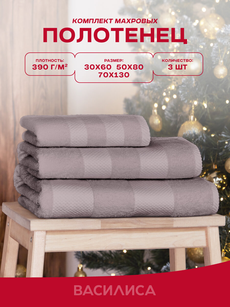 Набор махровых полотенец Василиса 30х60 50х80 70х130 Конфетти GULL GRAY