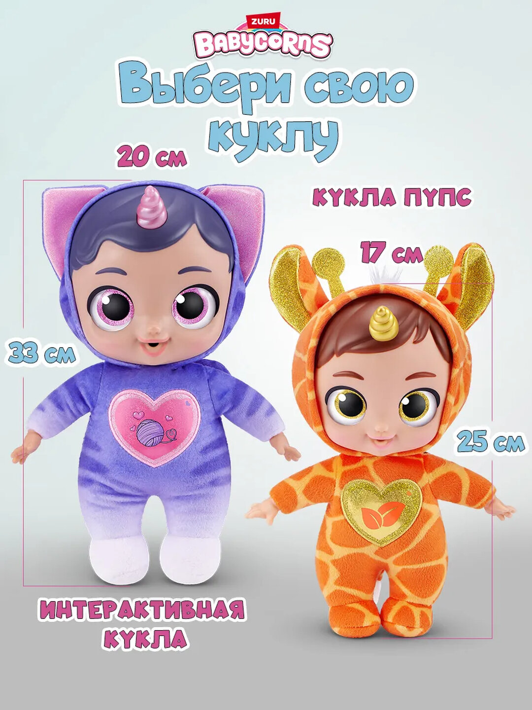 Игровой Набор Бейби малыш Babycorns Кукла пупс для девочки — фото 1