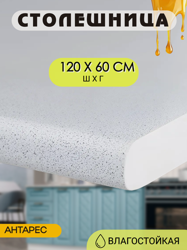 Изображение товара Столешница влагостойкая на кухонный гарнитур цвет Антарес, ширина 120 см