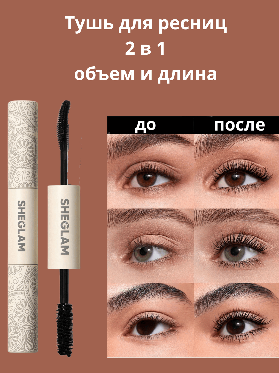 Тушь для ресниц "Sheglam" All-In-One, двусторонняя, для объема и удлинения — фото 1