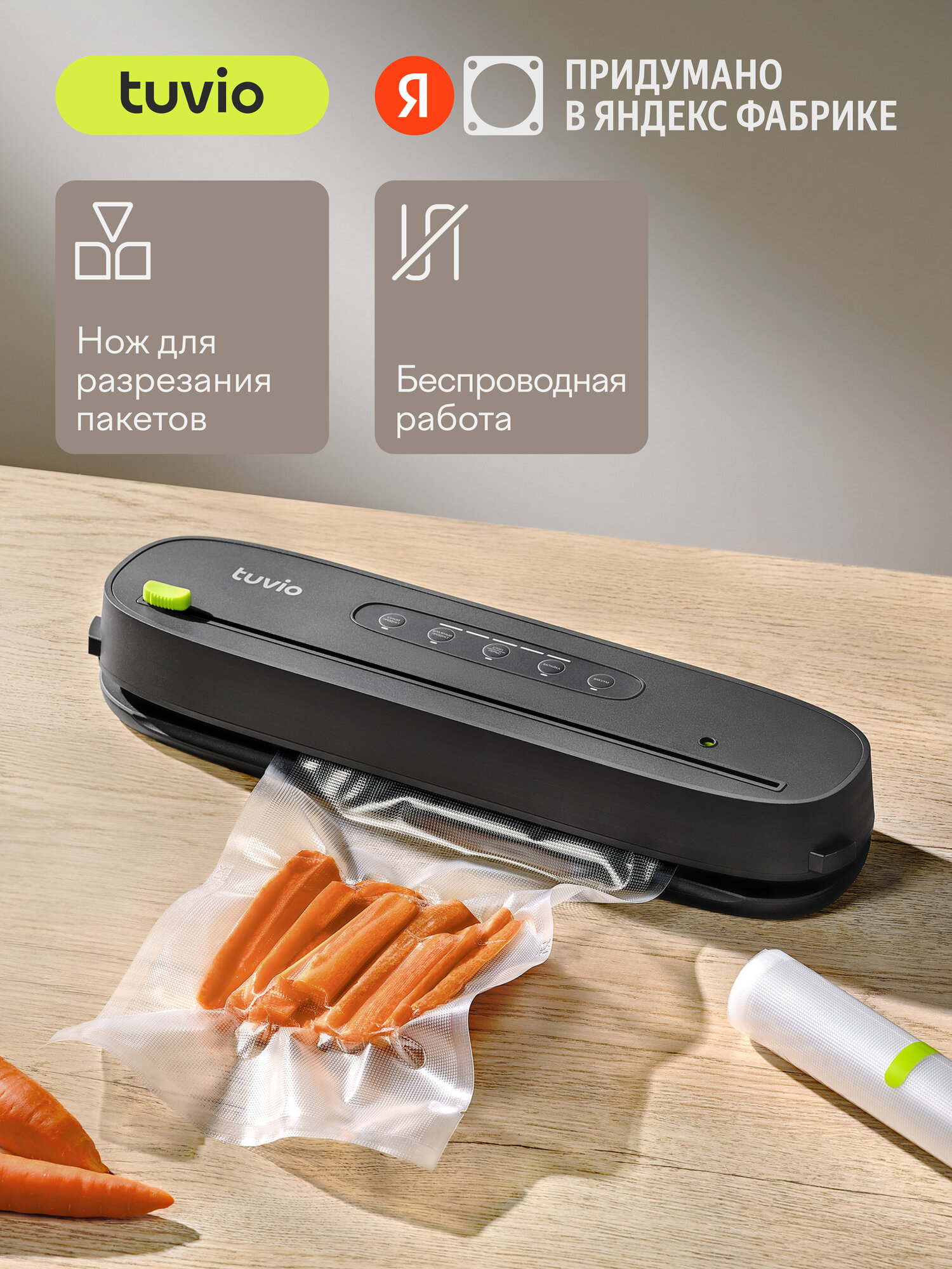 Вакуумный упаковщик беспроводной с рулоном и пакетами Tuvio TVS01MM, серый