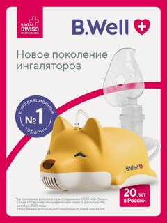 Изображение товара Ингалятор (небулайзер) B.Well MED-111 компрессорный медицинский, детский и взрослый