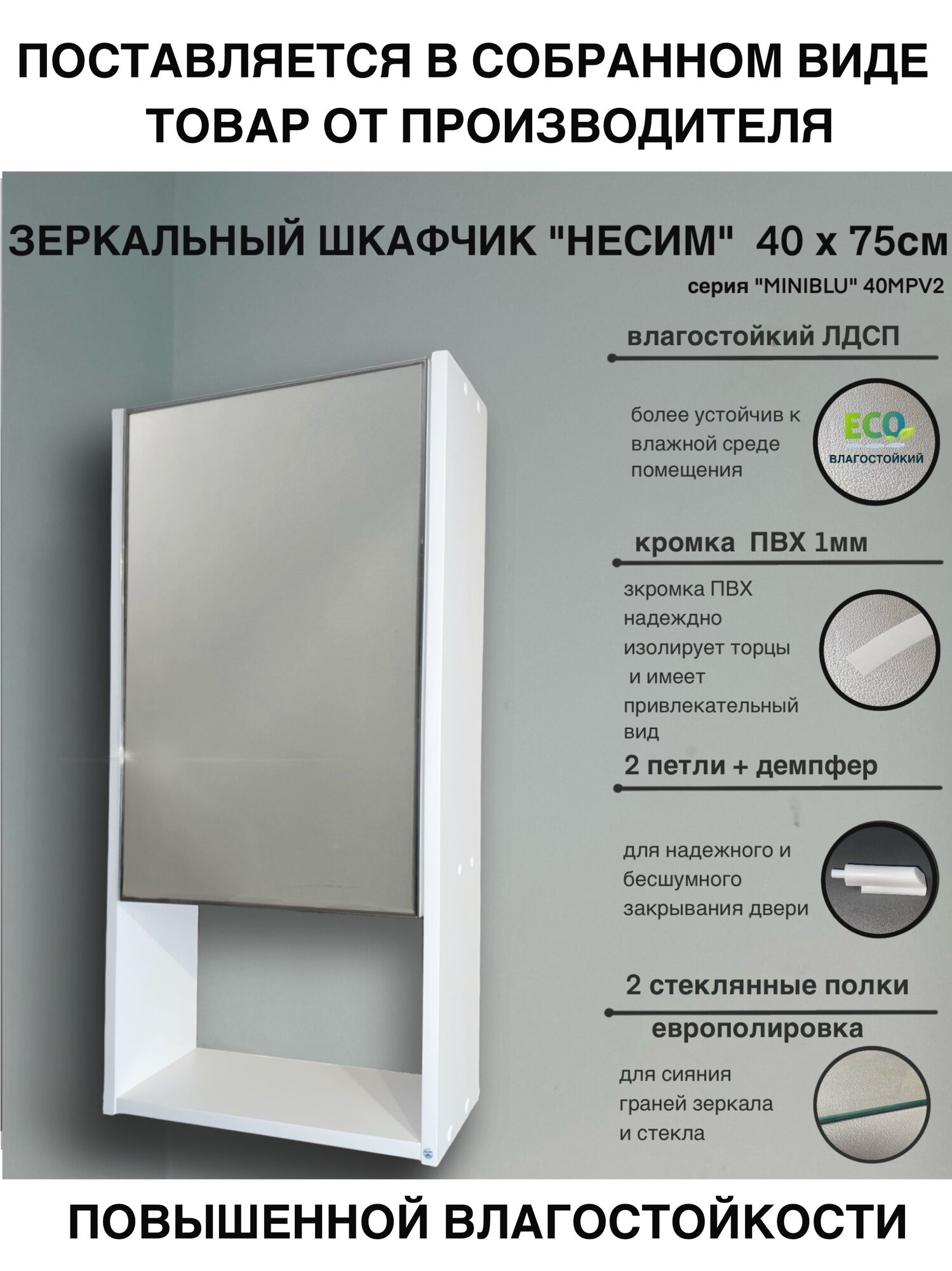 Шкафчик в ванную с зеркалом 40см с 2-мя стеклянными полочками несим модель 