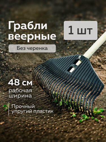 Изображение товара Грабли веерные «Агроном Премиум», Альт-Пласт, без черенка, 29 зубьев