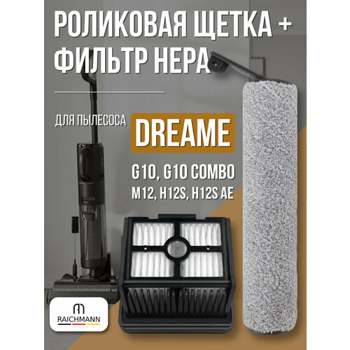 фото Комплект роликовая щётка + hepa фильтр для пылесоса dreame g10, g10 combo, m12, h12s, h12s ae raichmann