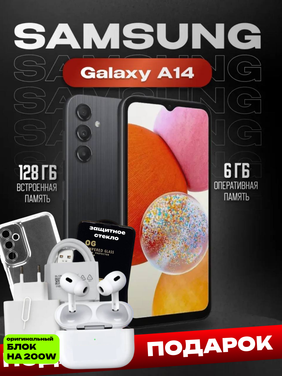 Смартфон Samsung Galaxy A14 6/128 ГБ, Dual 2nano SIM, Black черный 5000мАч+ AirPods