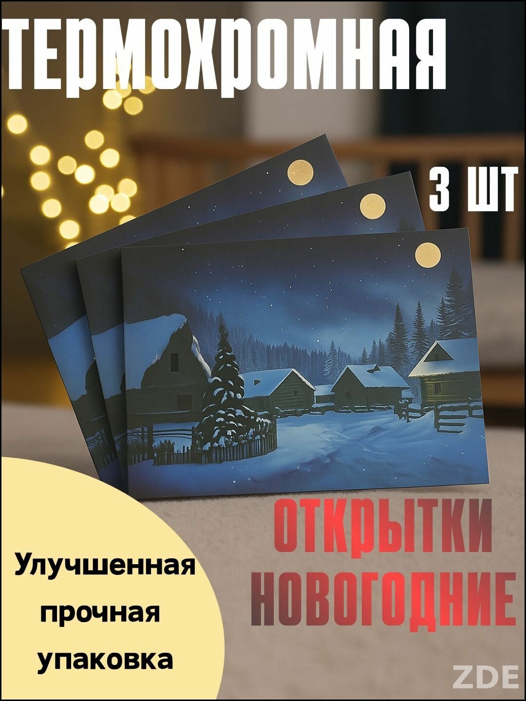 Термочувствительная рождественская открытка с эффектом изменения цвета, набор из 3 шт, универсальный подарок для близких