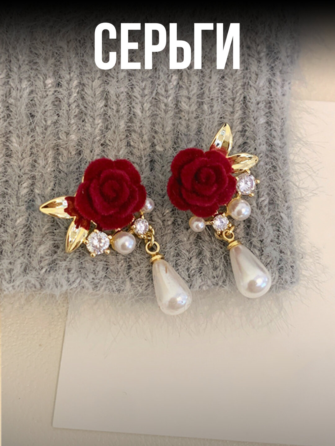 Серьги, бордовый — фото 1