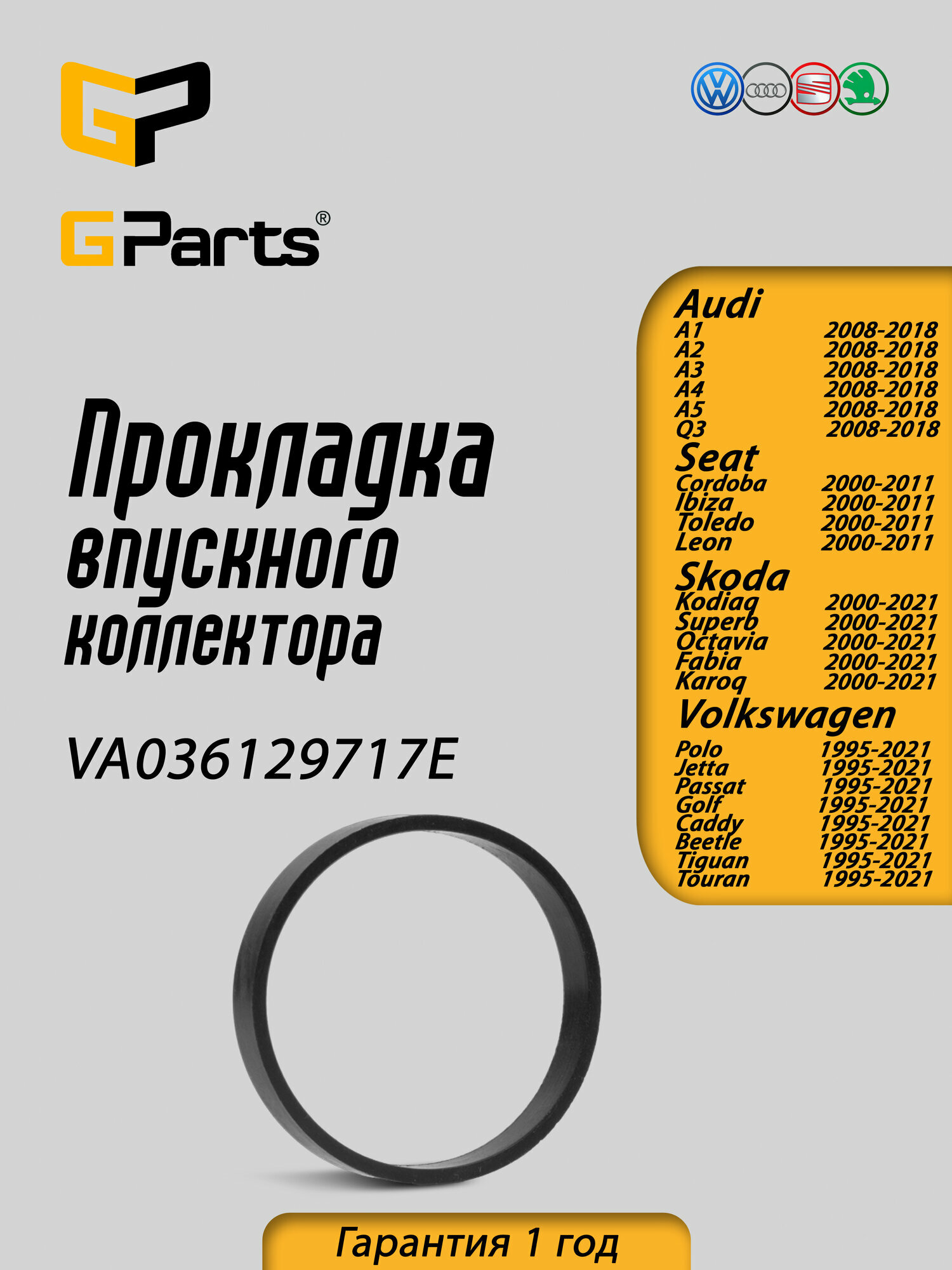 VA036129717E Прокладка впускного коллектора GParts