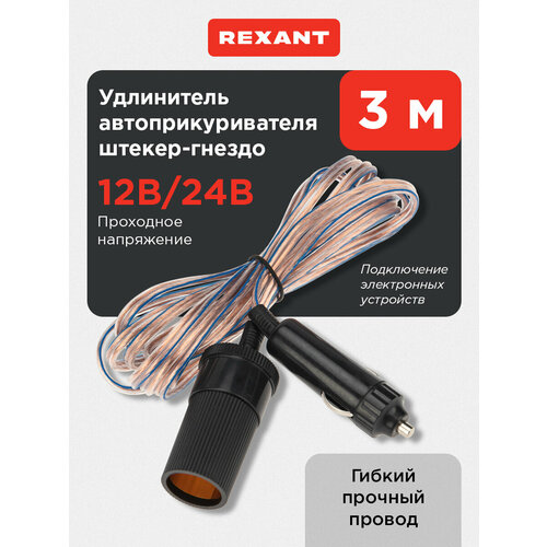 фото Прикуриватель для авто удлинитель крокодилы на провода клеммы для аккумулятора, 3 м rexant