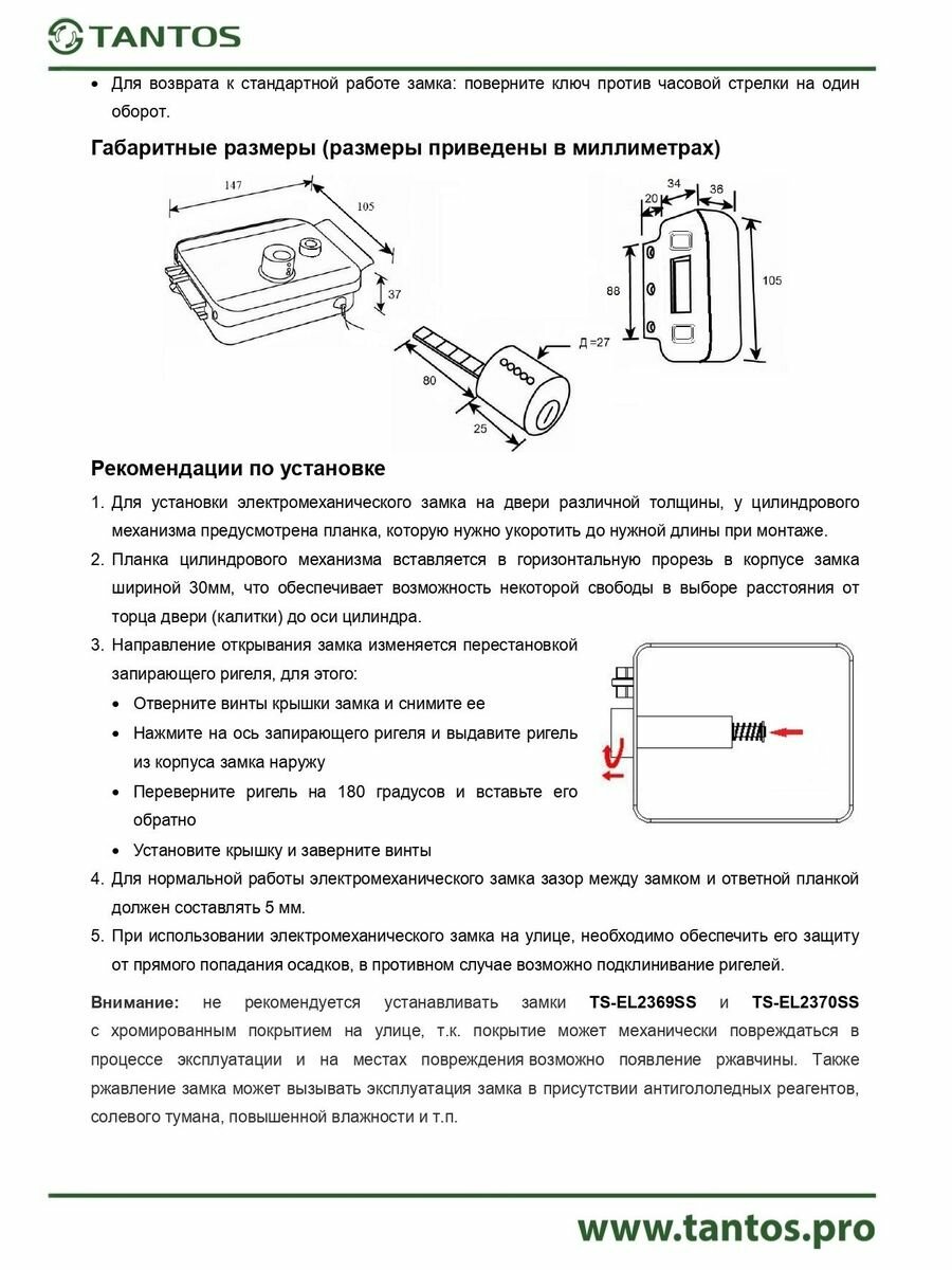 Замок электромеханический TS-EL2369ST — фото 1