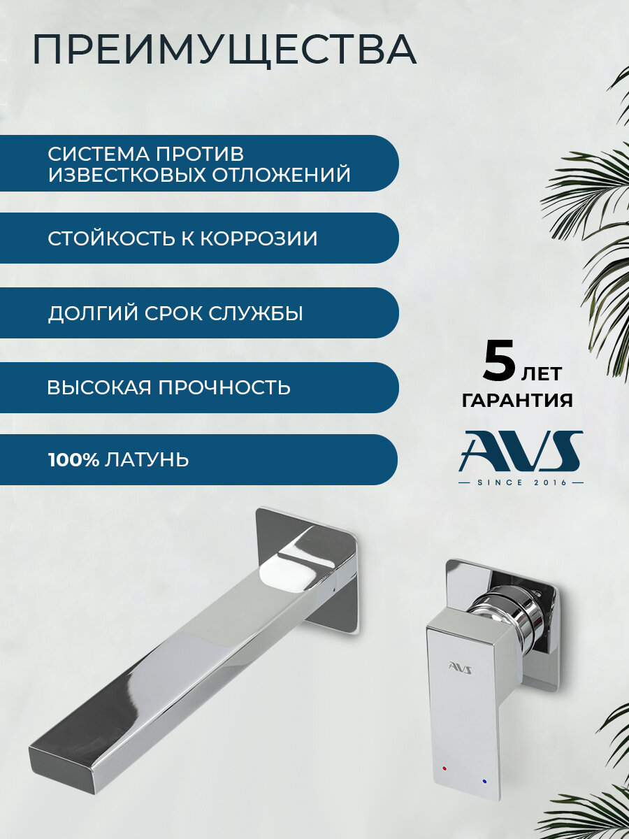 Встраиваемый смеситель для раковины настенный AVS Cube хром, латунь — фото 1