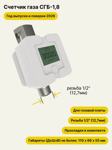 Изображение товара СГБ-1,8 Элехант гайка-штуцер 1/2" 2026 год выпуска и поверки