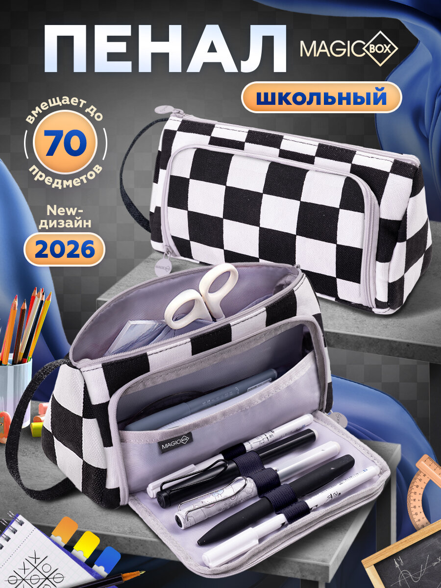 Пенал школьный для девочек MAGIC BOX, косметичка для подростка, подарок на 8 марта и 23 февраля для детей