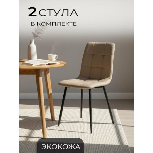 Комплект стульев для кухни, 2 шт. OKC - 1225 бежевый, экокожа, со спинкой, на металлокаркасе La Room
