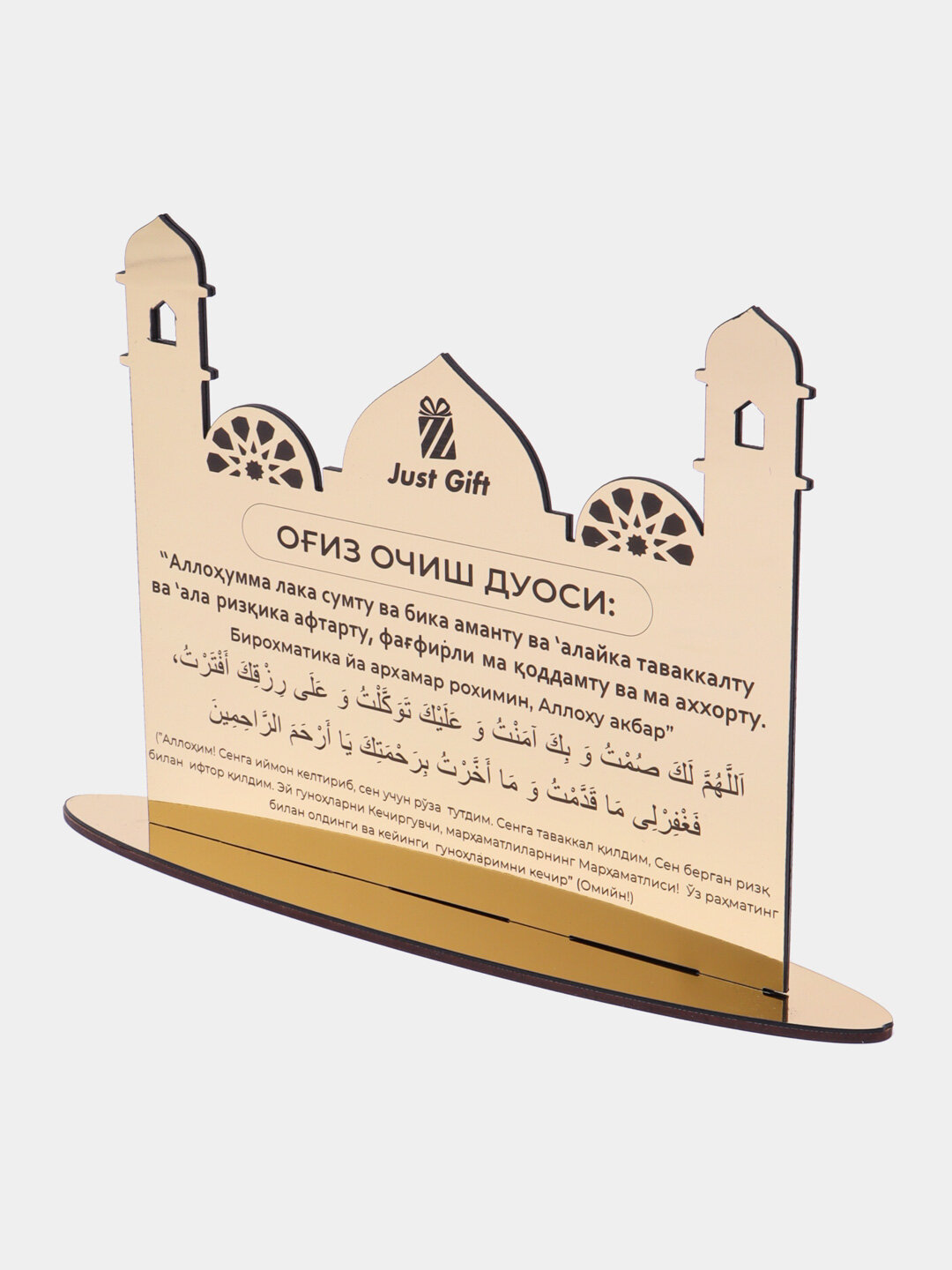 С надписью Рамадан дуа на сухур и ифтар - Золотой цвет, Размер 20х13