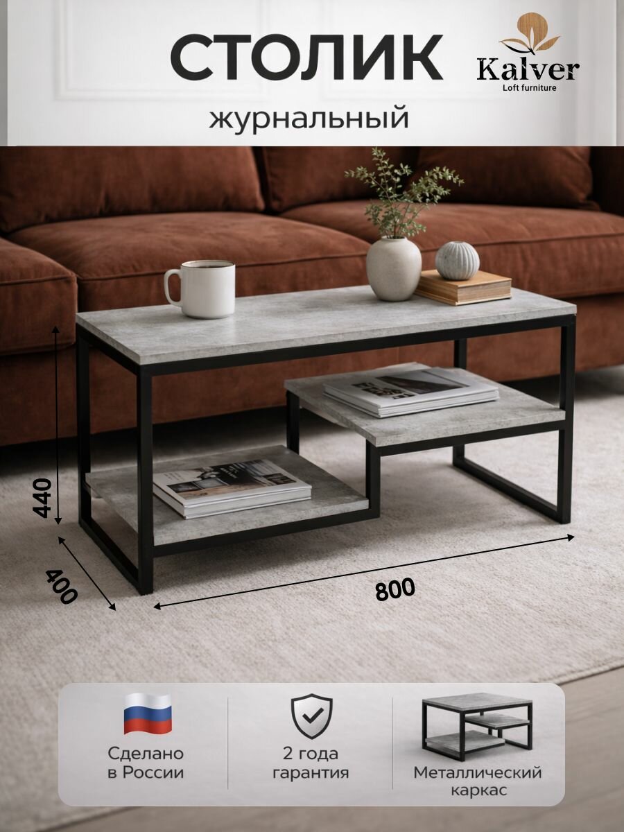 Kalver Журнальный стол кофейный блиц, 80*40*44 см, Цемент светлый