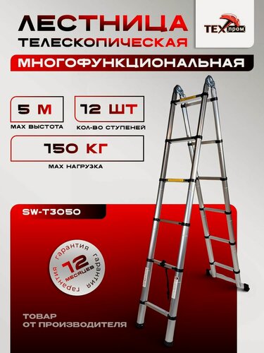 Изображение товара Лестница телескопическая многофункциональная Техпром 5 метров SW-T3050