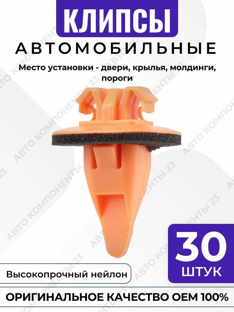 Автокрепеж для Lexus, Toyota