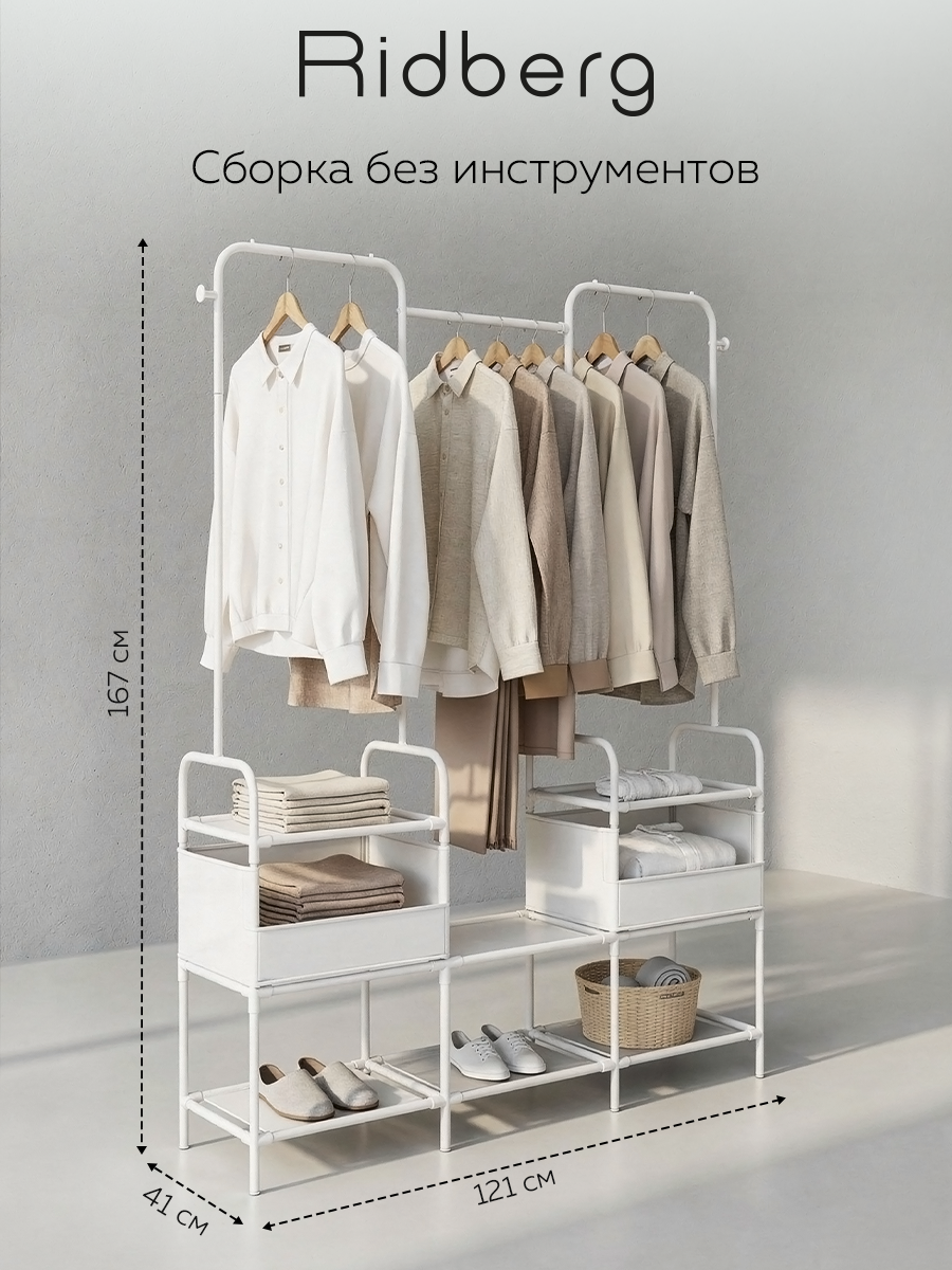 Вешалка напольная Ridberg White, с ящиками, с полками металл — фото 1
