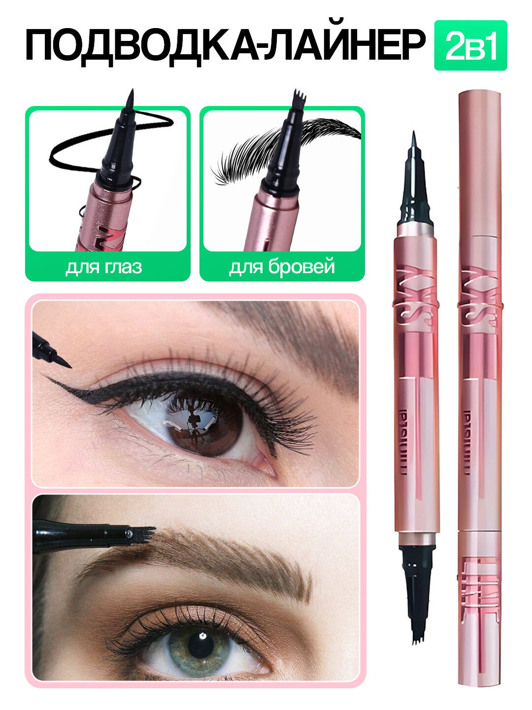 Подводка и лайнер SKY LINE №02, двусторонний, водостойкая, 1 шт. — фото 1