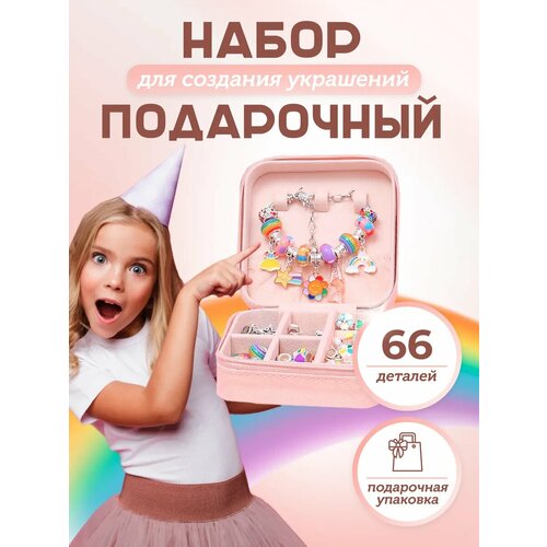 Набор для создания браслетов и украшений 2500₽