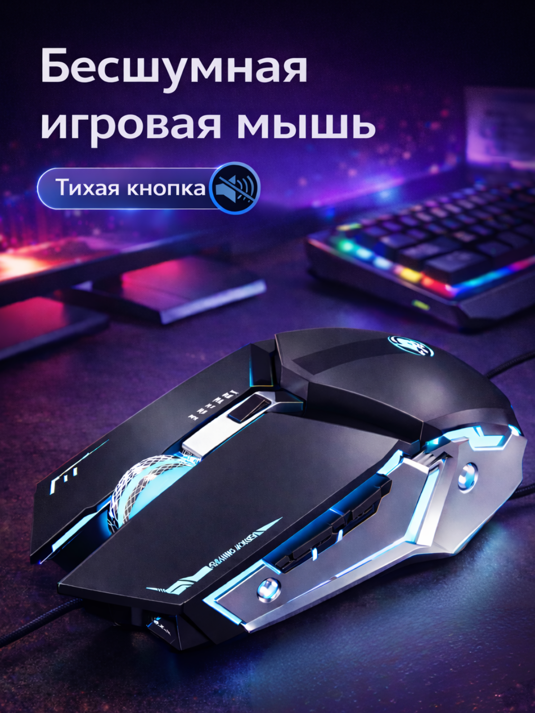 Игровая мышь, бесшумная, RGB, для правой руки, оптическая лазерная, черный