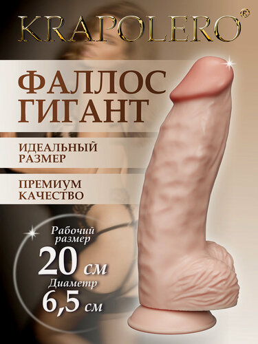Изображение товара Фаллоимитатор Kropalero "Гигант", анально-вагинальная стимуляция, реалистичный, на присоске