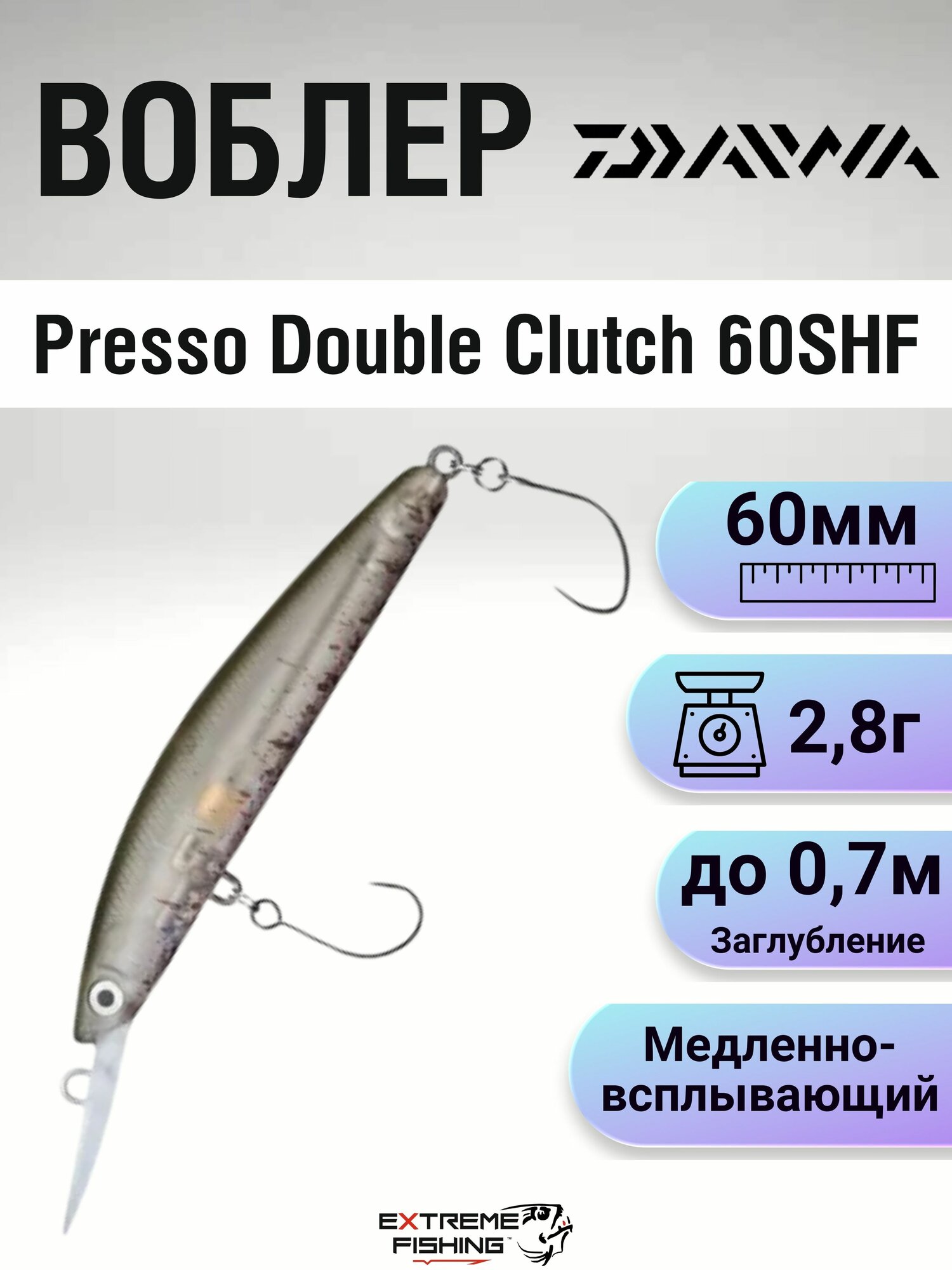 Воблер Daiwa Presso Double Clutch 60SHF, 60мм, 2,8г, Brown Pearl Splash