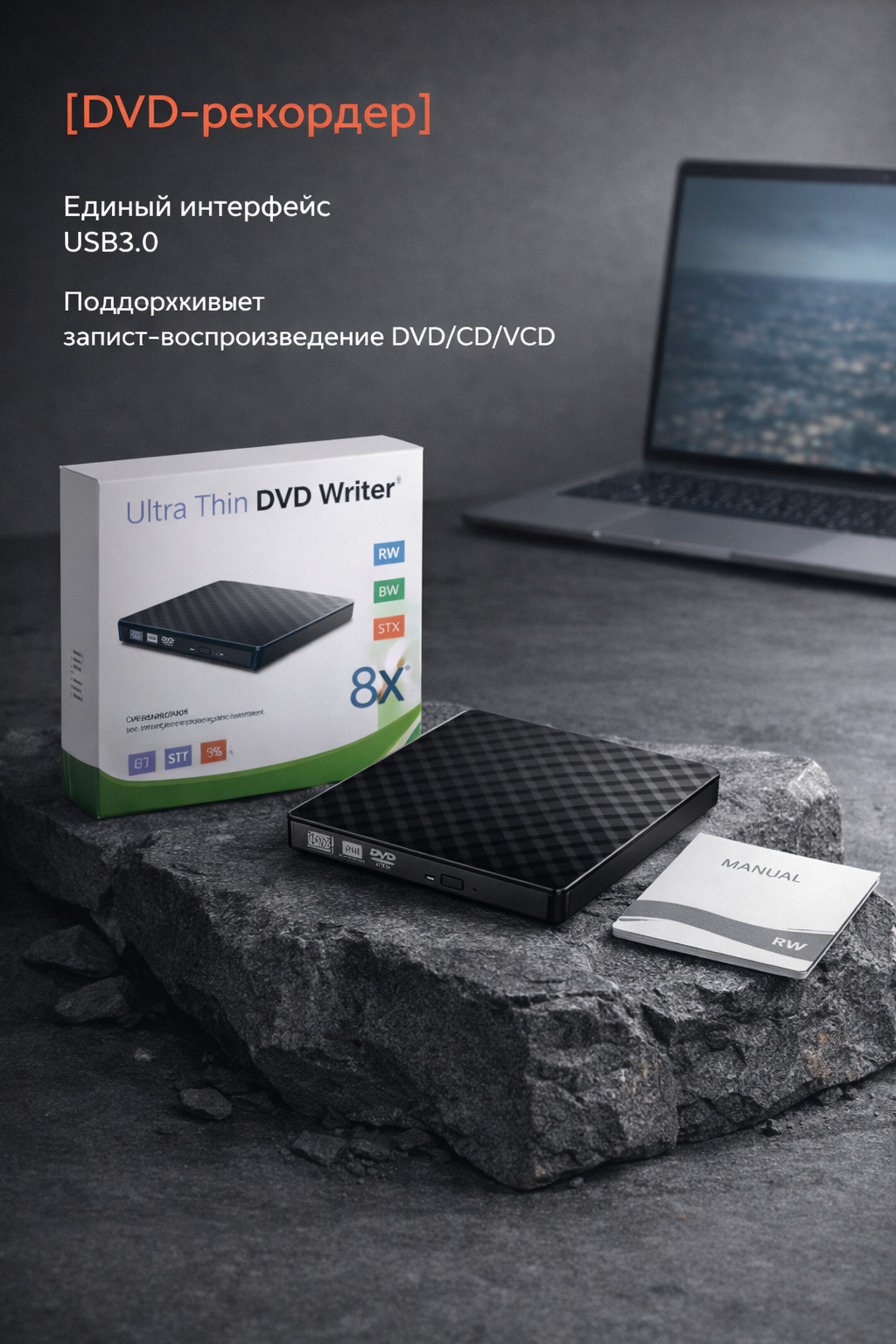 Внешний DVD-RW-USB 3.0, для ноутбуков и ПК, с оптическим приводом