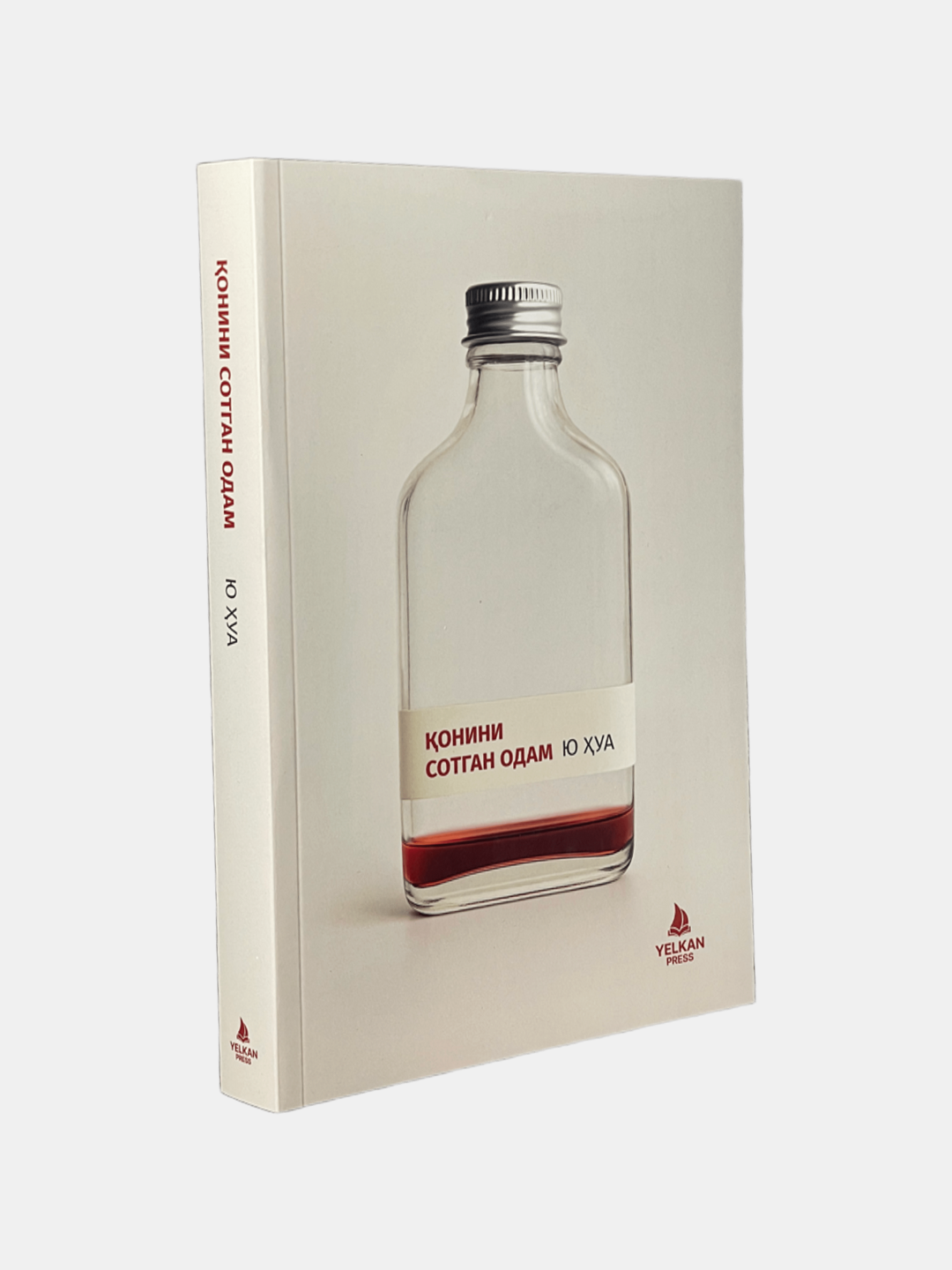 Книга "Конини сотган одам" Ю Хуа, 2025 г, 342 стр, мягкий переплёт, узбекский