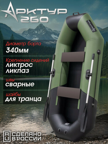 Изображение товара Лодка надувная для рыбалки пвх гребная двухместная Арктур 260, зеленый