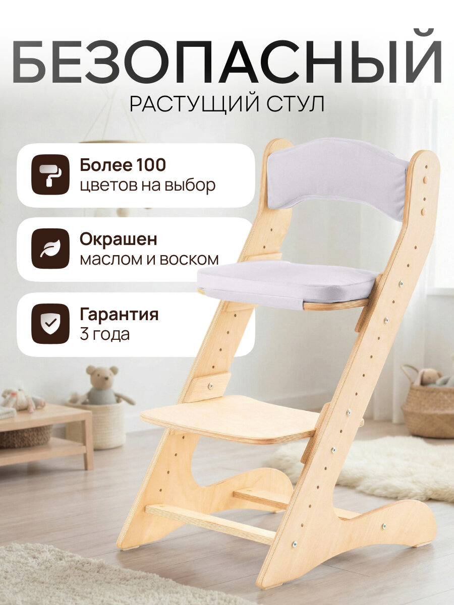 Растущий стул движение-жизнь, для детей, для школьников, деревянный, с подушками