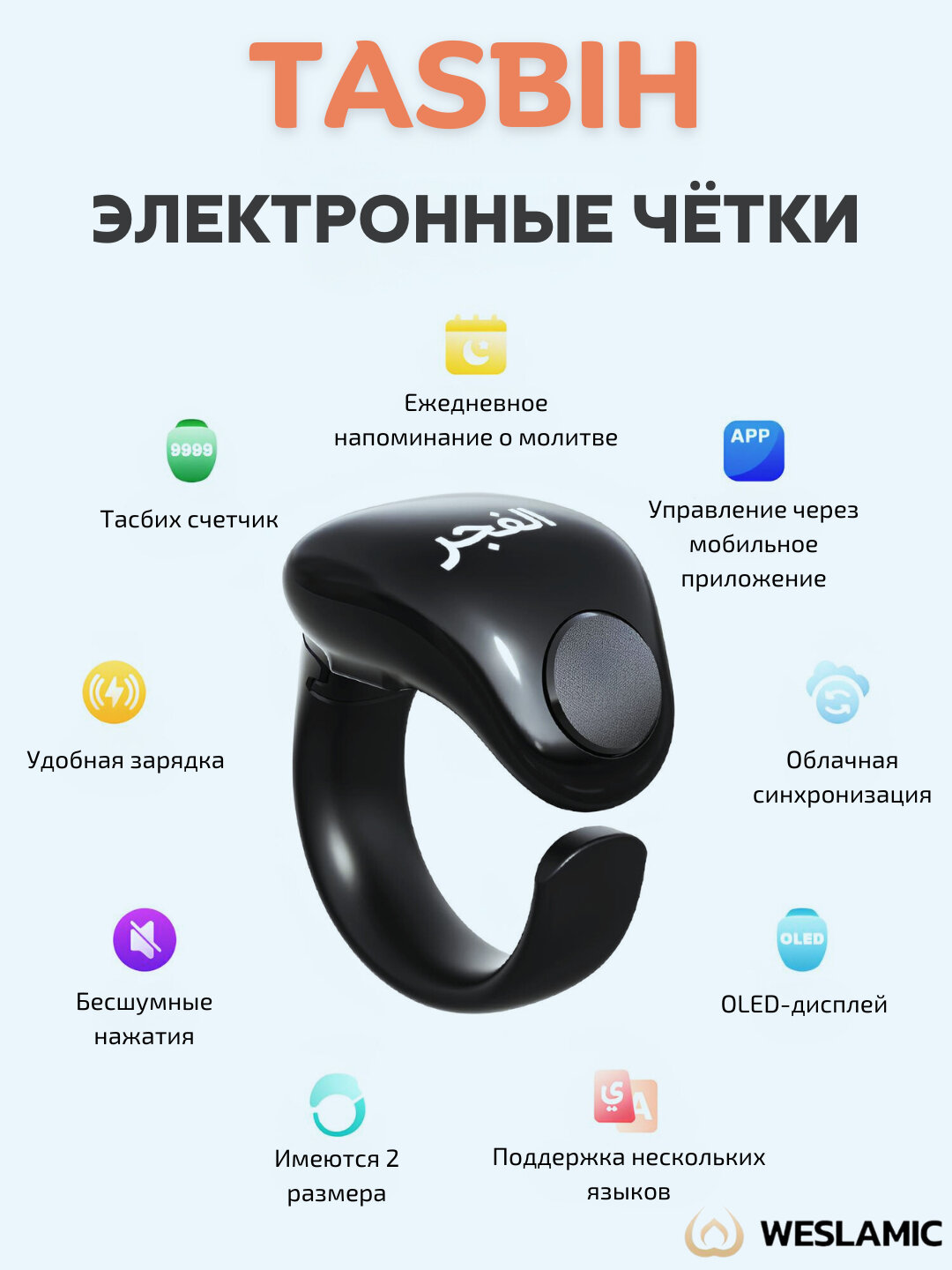 Кольцо-тасбих iTasbih iQibla Zikr 20mm, OLED-экран, Bluetooth, черное — фото 1