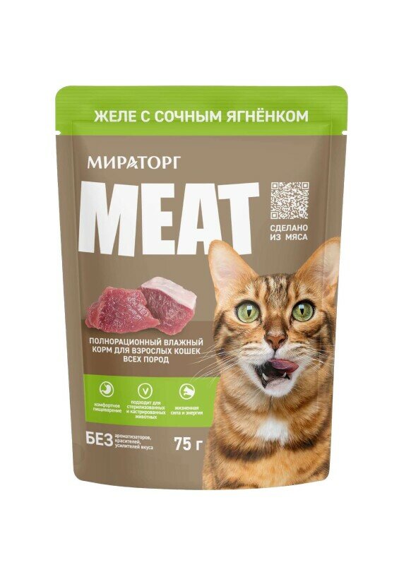 Мираторг кусочки желе с сочным ягненком для взрослых кошек, 75 г