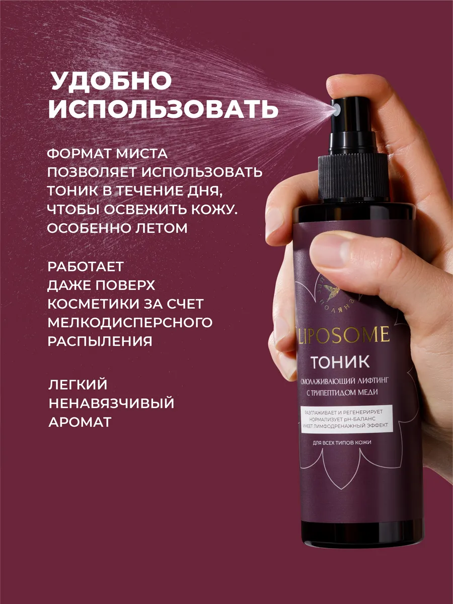 Антивозрастной увлажняющий тоник для лица с трипептидом меди LIPOSOME — фото 10