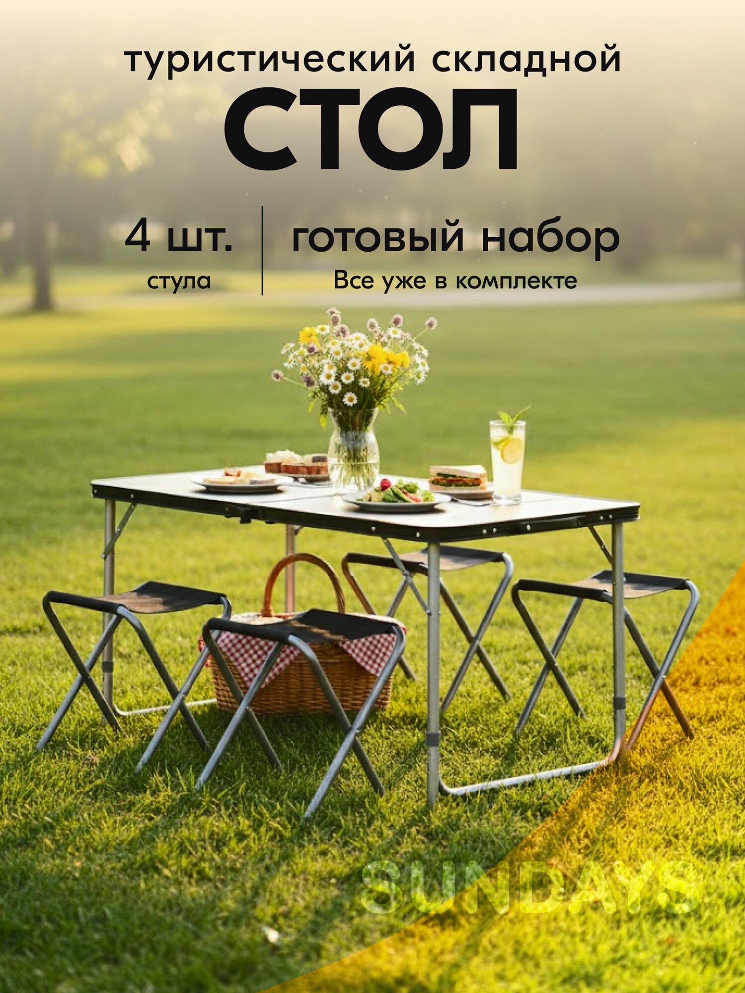 Стол туристический Sundays Garden, складной, со стульями, комплект, чёрный, 70x120x60 см