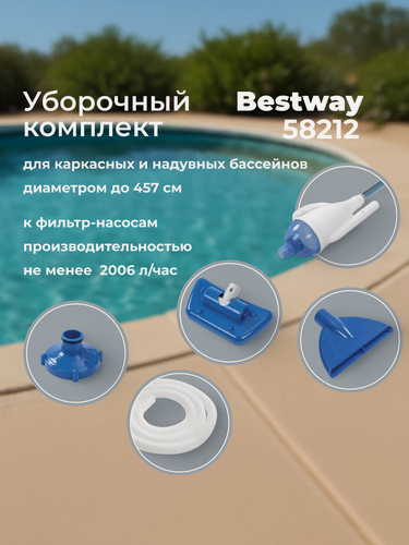 Изображение товара Уборочный комплект для бассейна Bestway 58212, синий, 1.99кг